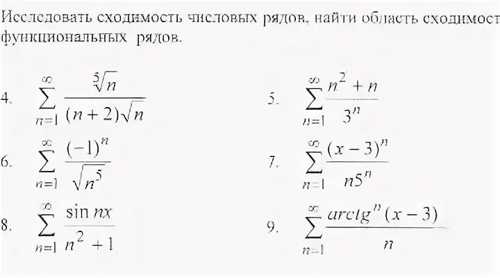 Стандартные радиусы сходимости рядов. Исследовать сходимость функционального ряда. Исследовать сходимость функционального ряда. Исследовать сходимость функционального ряда. Задачи на равномерную сходимость функциональных рядов.