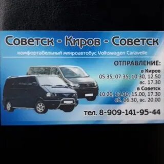 Автобус на яранск завтра
