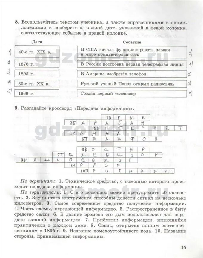 Информатика 5 класс номер 152. Информатике 5 класс гдз решебник.