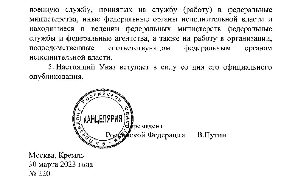 Указ президента. Указ Путина об увольнении. Указ президента по мобилизации. Указ о весеннем призыве 2023. Указ президента о весеннем призыве 2024