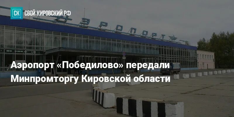 Билеты на самолет победилово киров