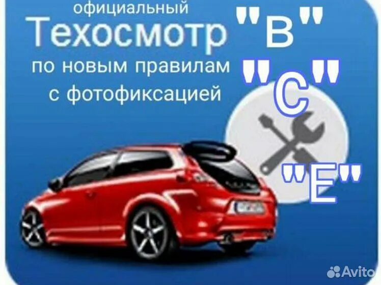 Как действует техосмотр. Техосмотр. техосмотр автомобиля. техосмотр реклама. технический осмотр автомобиля.