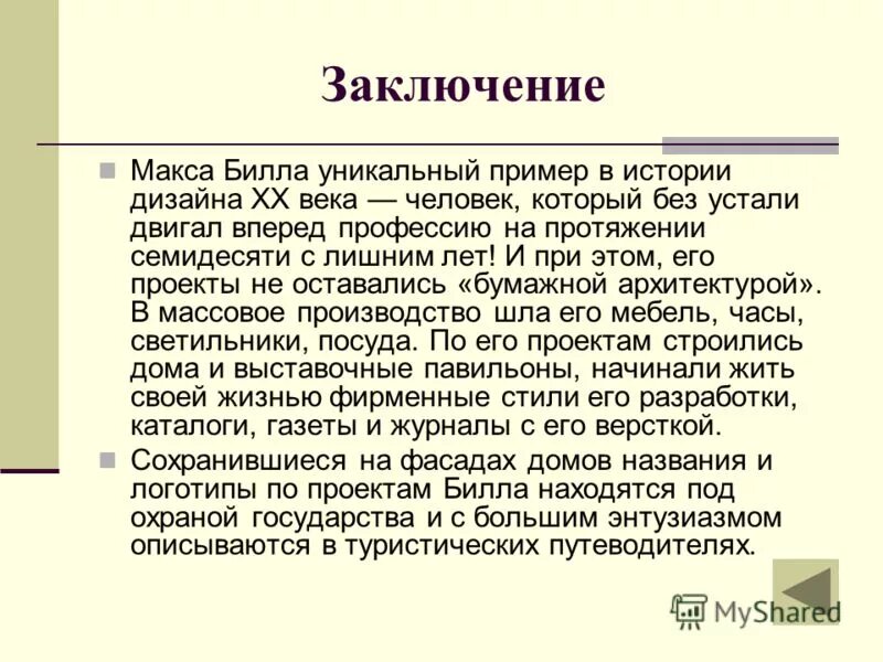 В заключение беседы. Заключение доклада пример. Заключение реферата пример. Заключение в реферате образец. Вывод в реферате пример.