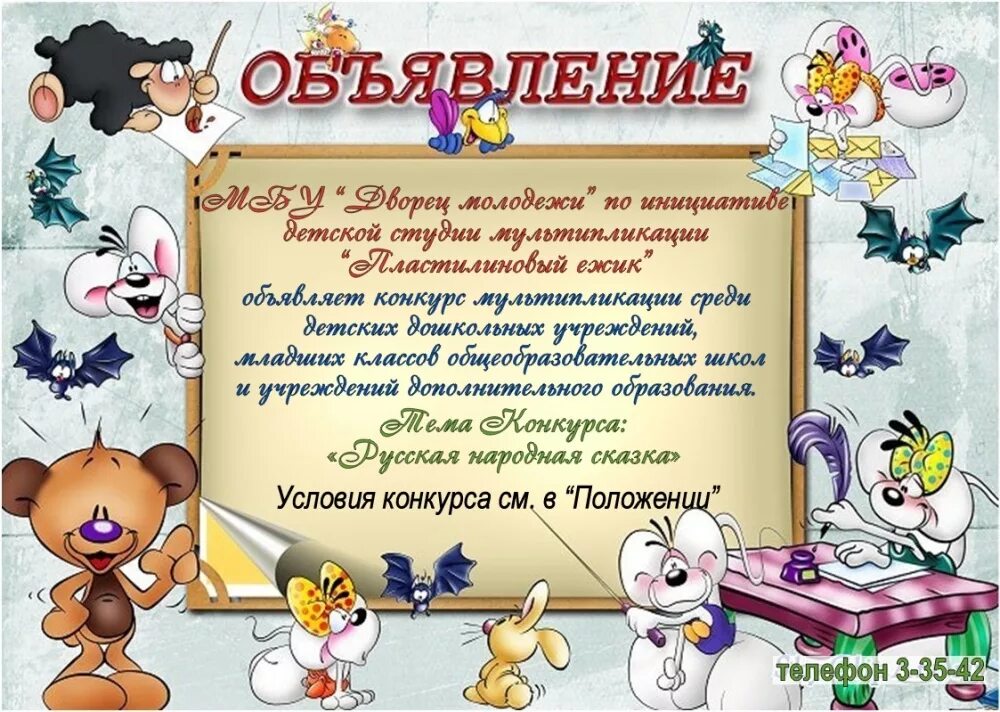 Объявление для родителей в детском саду. Объявление в детском саду. Красочные объявления для детского сада. Как написать объявление родителям в детском саду.