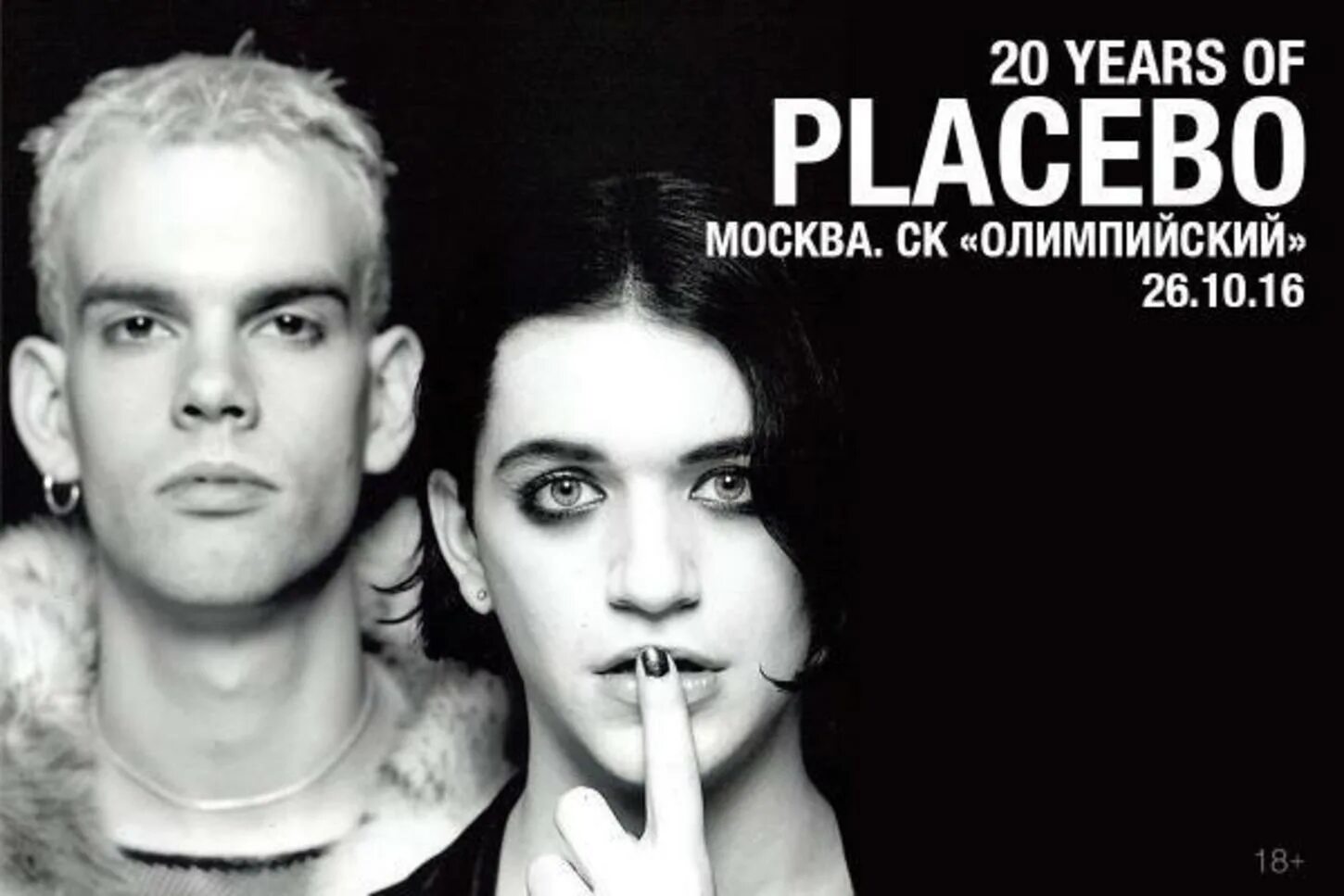 Плацебо группа. Placebo 1. Placebo 2022. Placebo steve hewitt. Плацебо группа.