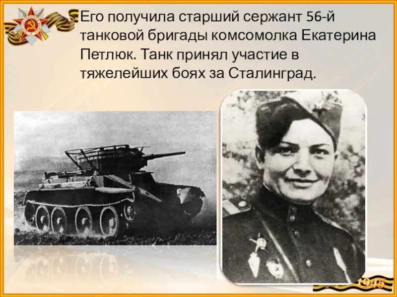Ада занегина танк малютка. Водитель танка малютка. Водитель танка малютка. Водитель танка малютка. Ада занегина танк малютка.