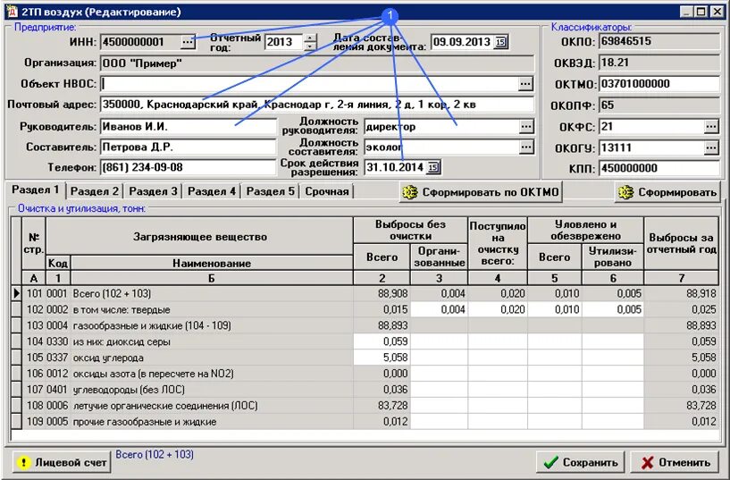 Форма статистической отчетности 2тп-воздух. Форме № 2-ТП (отходы). Образец 2 ТП отходы заполненный. Отчетность по форме 2-ТП отходы. Report ii