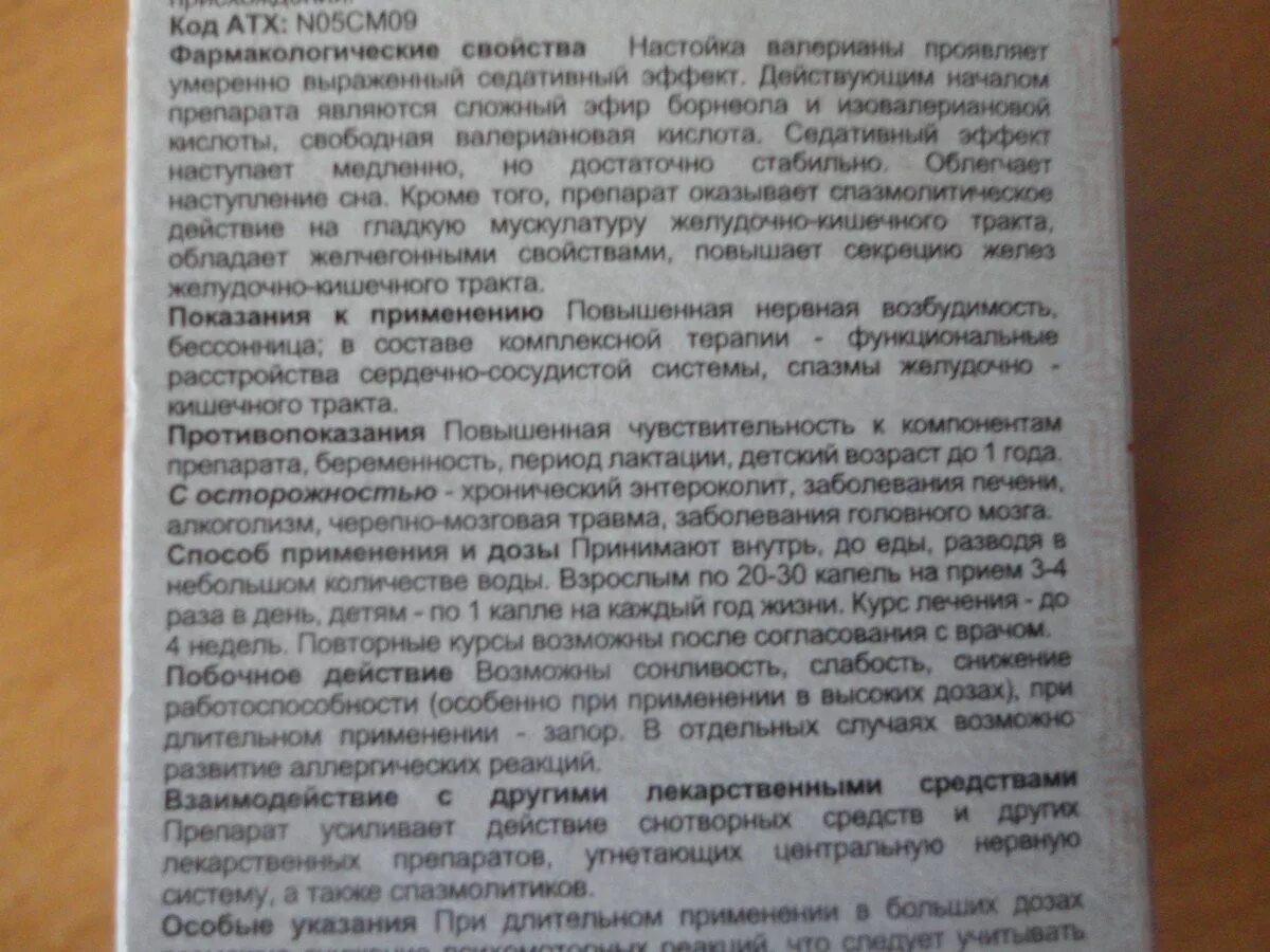 Со скольки лет можно давать валерьянку детям. Валерьянка детям 4 года дозировка в каплях. валерьянка в каплях детям 2 года дозировка. дозировка валерианы в таблетках для детей 7 лет. доза валерьянки в таблетках для детей 12 лет.