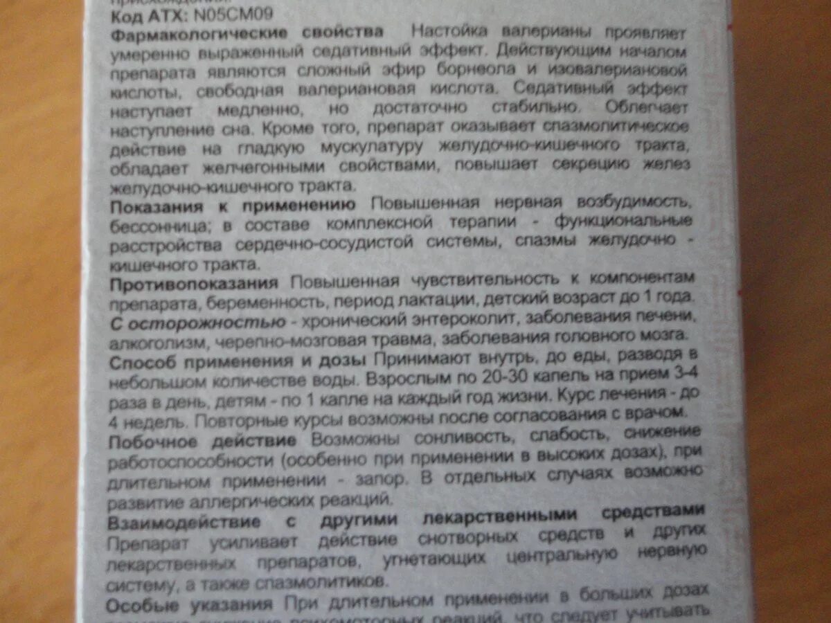 Валерьянка детям в год. Валерьянка детям 1 год дозировка. Можно ли давать валериану детям. Валерьянка для детей 4 года дозировка. Валерьянка детям 4 года дозировка в каплях.