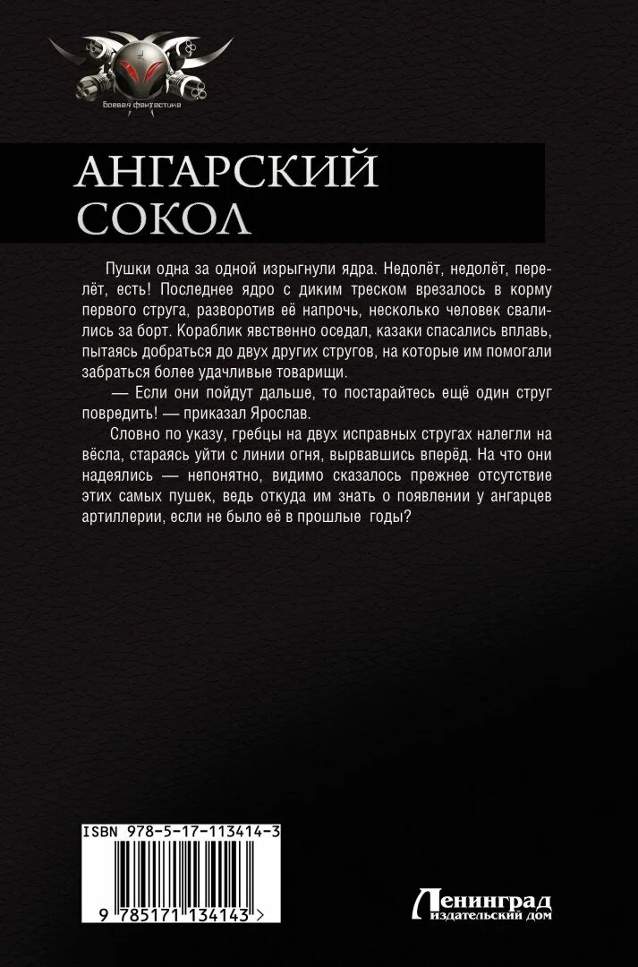 Хван ангарский сокол. Хван ангарский сокол. Ангарский сокол. Хван д. Хван ангарский сокол.