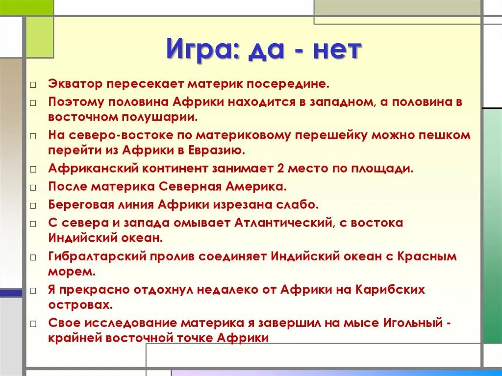 Выберите верное утверждение о рельефе африки