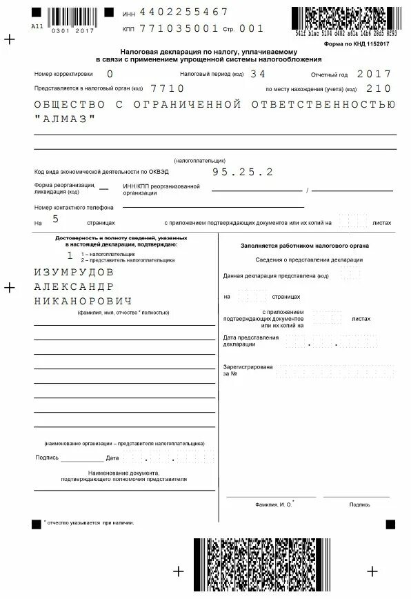 Декларация о доходах физического лица образец. Налоговая декларация усн 2025. ип упрощенной системы налогообложения декларация. декларация о доходах ип при упрощенной системе налогообложения. 1152017 налоговая декларация.