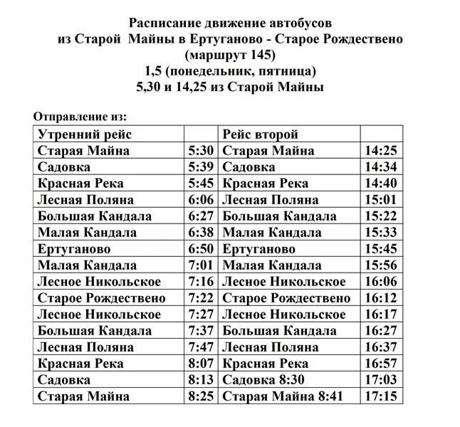 Старая майна ульяновск расписание. Расписание автобусов Старая майна. Расписание автобусов Старая майна Ульяновск. Расписание автобусов майна Ульяновск. Расписание автобусов Старая майна новый город.