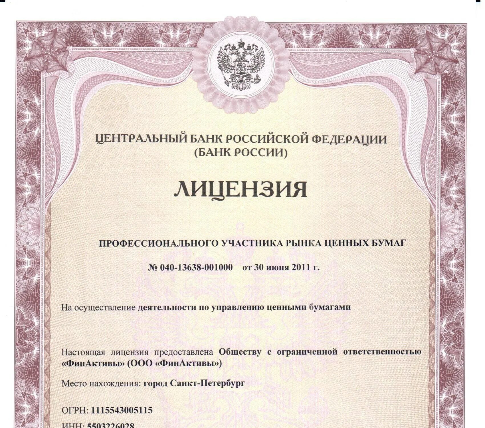 На осуществление деятельности по управлению. Лицензия на осуществление страховой деятельности. лицензия форекс дилер. лицензия центробанка рф. лицензия брокера.