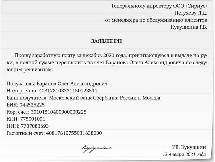 Получать зп на карту другого человека. Заявление на перечисление зарплаты на другую карту. Написать заявление на перевод заработной платы на другую карту. Заявление на перечисление ЗП на карту сотрудника. Заявление на перечисление заработной платы на карту 3 лица.