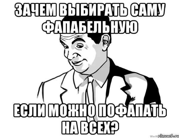 Малыш ты меня волнуешь слушать. Мистер Бин Мем. Лучшие мемы. Поставщик Мем. Волнительно Мем.