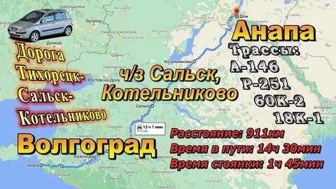 Котельниково сальск расстояние на машине