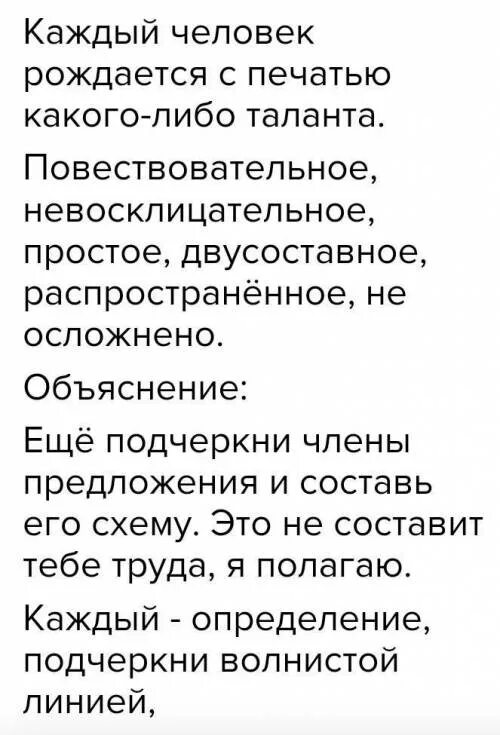 Составьте предложение рождается существо как личность. Предложение рождайся. характеристика предложения уверен что каждый человек рождается.