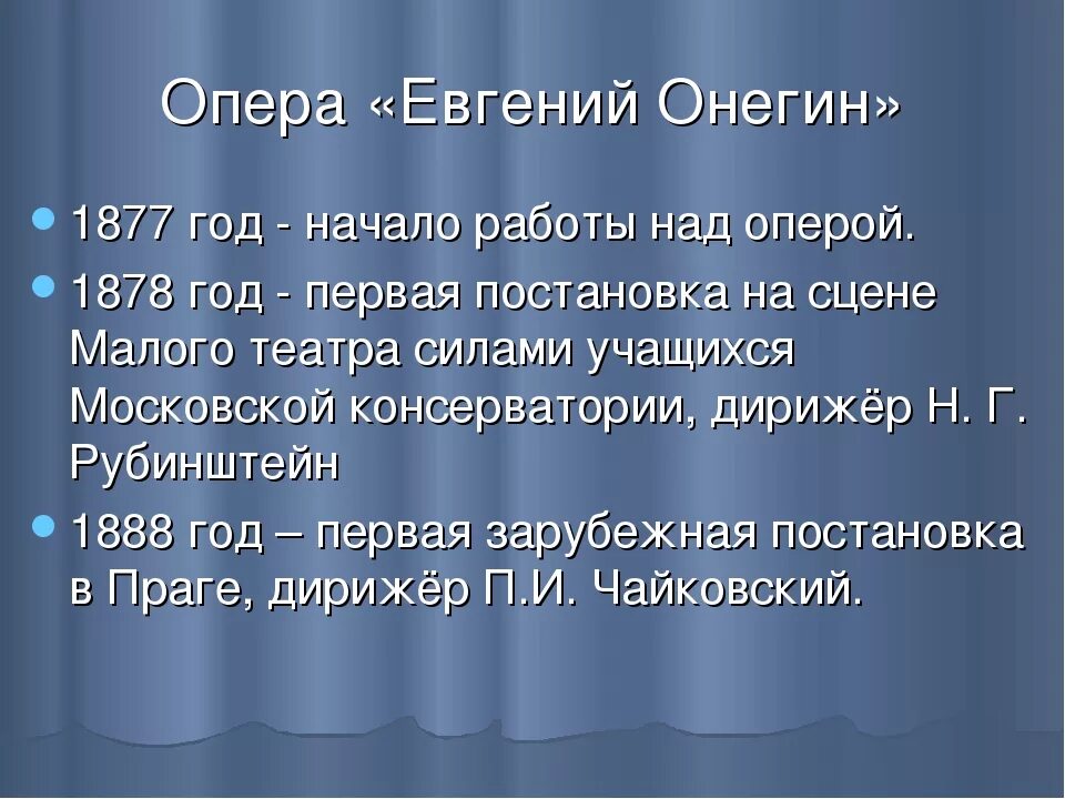 Онегин в опере Чайковского.