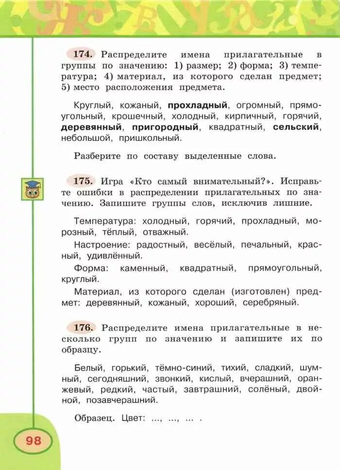 Распределите имена прилагательные по. Распредели прилагательные по группам. Распределить прилагательные по группам. Распределите прилагательные на группы. Распределите по группам следующие слова