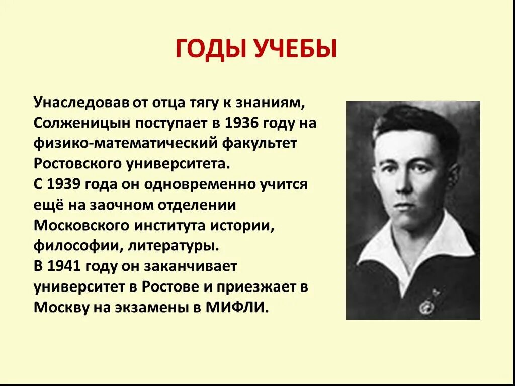 Биография солженицына 9 класс. Солженицын портрет писателя. Солженицын 1941. Солженицын 1959. Солженицын в университете.