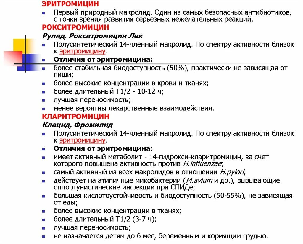 Эритромицин группа антибиотиков. Эритромицин спектр активности. Эритромициновый ряд антибиотиков. Антибиотик- макролид -эритромицин эритромицин антибиотик. Самый безопасный макролид антибиотик.