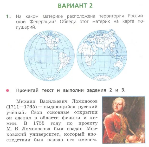 На каком материке расположена территория Российской Федерации. На каком материке расположена Российская Федерация. Материки на карте полушарий 4 класс ВПР. Какой это материк контрольная работа 2 класс.