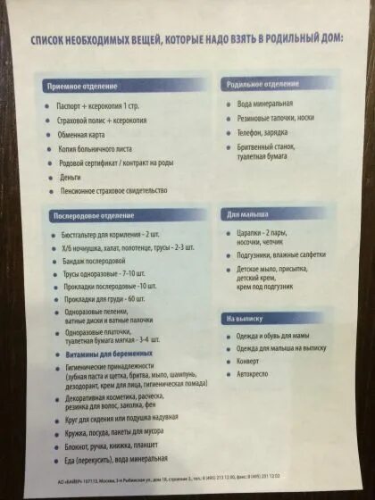 Что можно в роддом после кесарева. Список в роддом. Обязательный список в роддом. Список в роддом для ребенка. Вещи в роддом для малыша список.