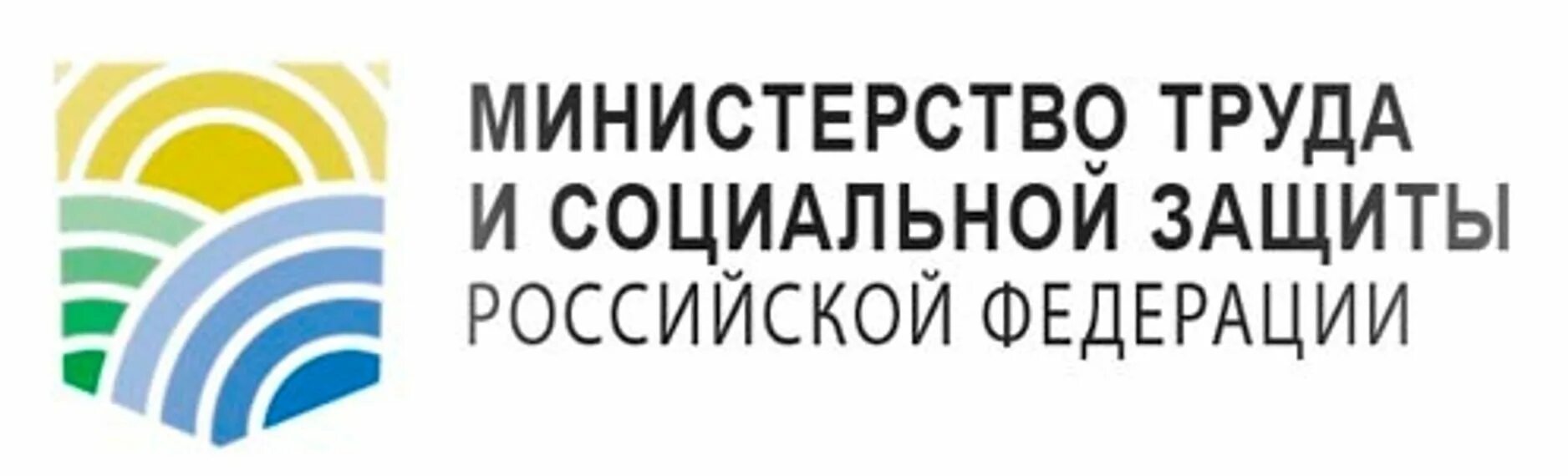 Минтруд россии 14. Герб Министерства труда и социальной защиты РФ. Министерство труда и социальной защиты РФ 2022. Минтруд логотип. Министерство труда и соцзащиты.