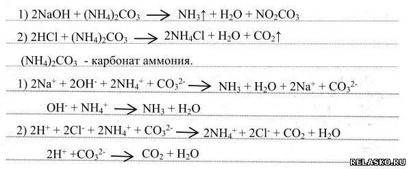 (Nh4)2co3+HCL. Nh4no2 получить nh3*h20. Nh4 2co3+HCL ионное. Nh4cl+co2. Na2s nh4cl