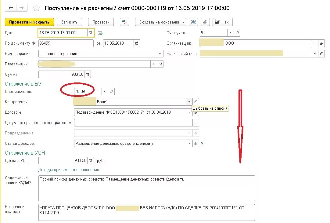 Проводки по депозиту в 1с 8.3. Возврат депозита проводки в 1с 8.3. Размещение средств на депозите проводки в 1с 8.3. Размещение депозита проводки в 1с 8.3. Счета учета банк 1с Бухгалтерия.