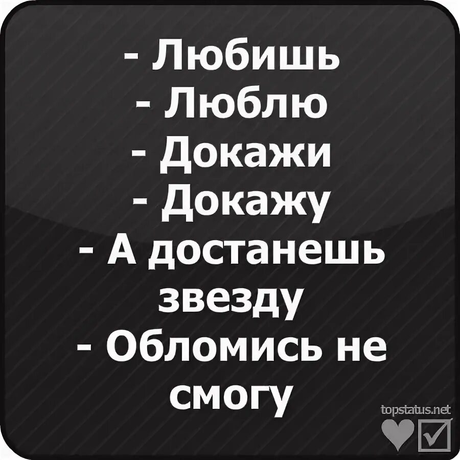 Песня любишь люблю достанешь звезду. Любишь люблю докажи. Ты меня любишь люблю докажи докажу. Докажи докажу а достанешь звезду. Любишь люблю докажи докажу а достанешь звезду да достану смогу.