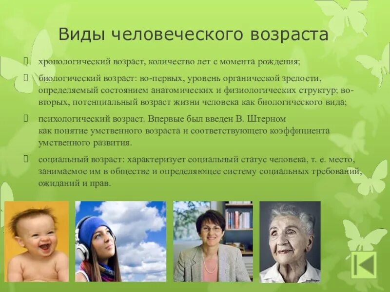 Виды возраста человека. Возраст это в психологии. Виды биологического возраста. Виды возраста хронологический биологический. Старость это сколько лет