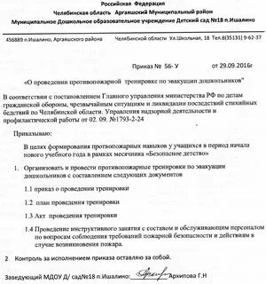 Образец проведения противопожарной тренировки