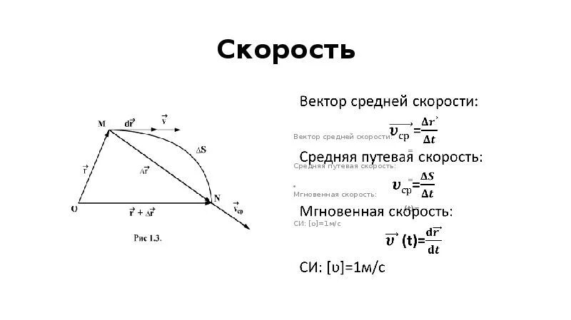 Как найти среднюю путевую скорость. Средняя путевая скорость формула физика. средняя путевая скорость. средняя путевая скорость и средняя скорость. вектор средней скорости.