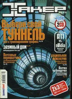 Журнал хакер