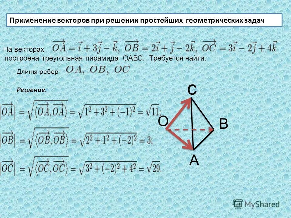 применение векторов