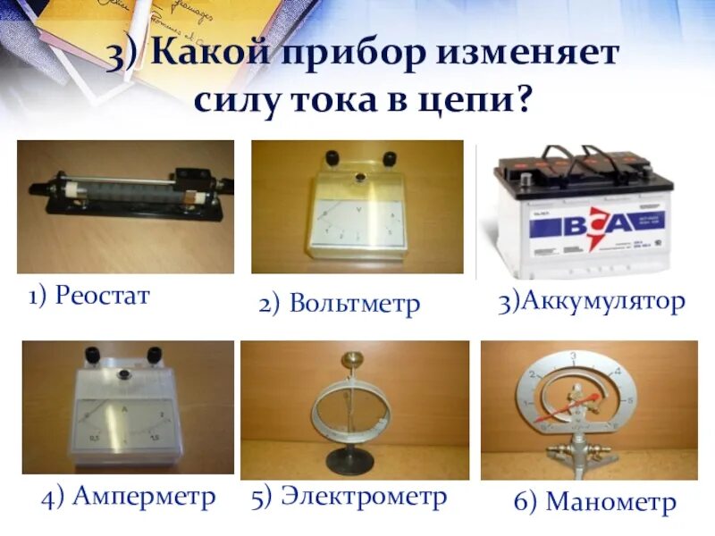 Приборы для трансформаторов тока. Приборы для трансформаторов тока