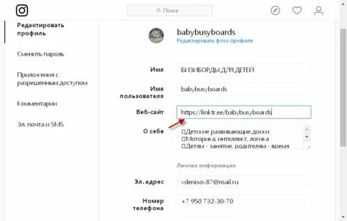 Ссылка на вотсап из инстаграмма. Ссылка в профиле. как добавить ссылку в профиль инстаграмм. ссылка на профиль в инстаграм как сделать. куда вставлять ссылку в инстаграме.