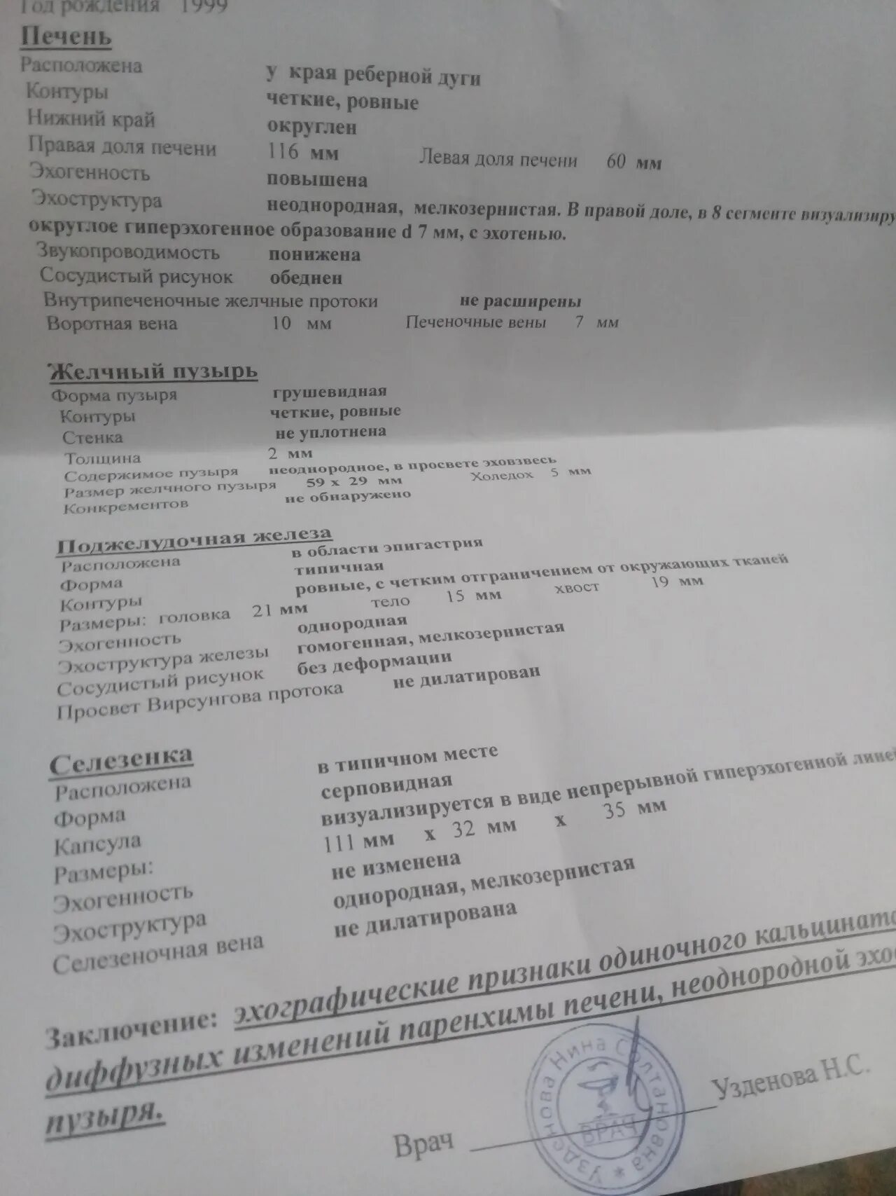 Диффузные изменения паренхимы почек протокол УЗИ. Диффузные изменения почек на УЗИ протокол. Паренхима почек на УЗИ норма. Диффузные изменения паренхимы почек УЗИ заключение.