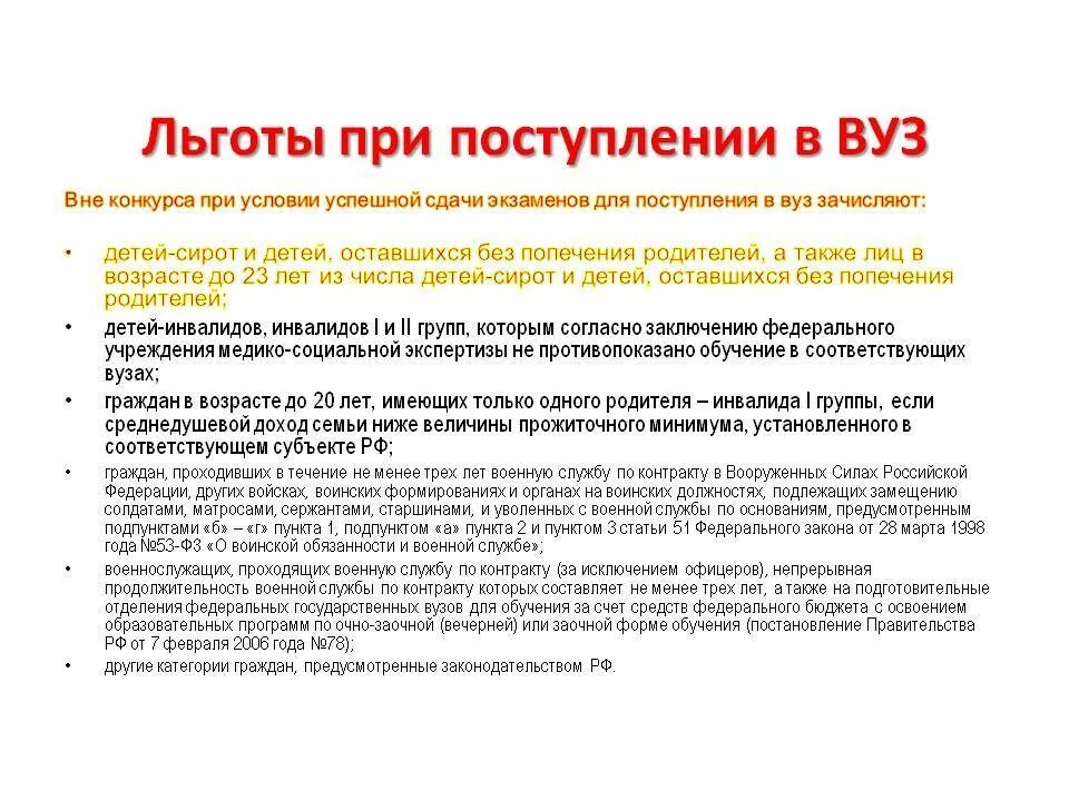 Пособие многодетному отцу. Льготы при поступлении. Льготы на поступление в вуз. Льготы детям при поступлении в вуз. Льготы детям инвалидам при поступлении в вуз.