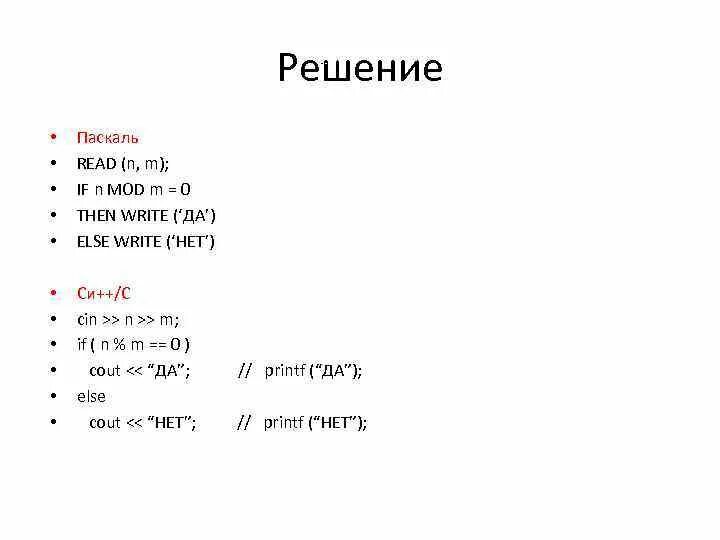 Read на языке паскаль. Read в паскале. read и write в паскале. команда read в паскале. readln в паскале.