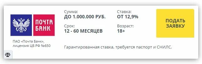 Какой телефон почта банк. Почта банк заявка одобрена. Безопасность почта банк.