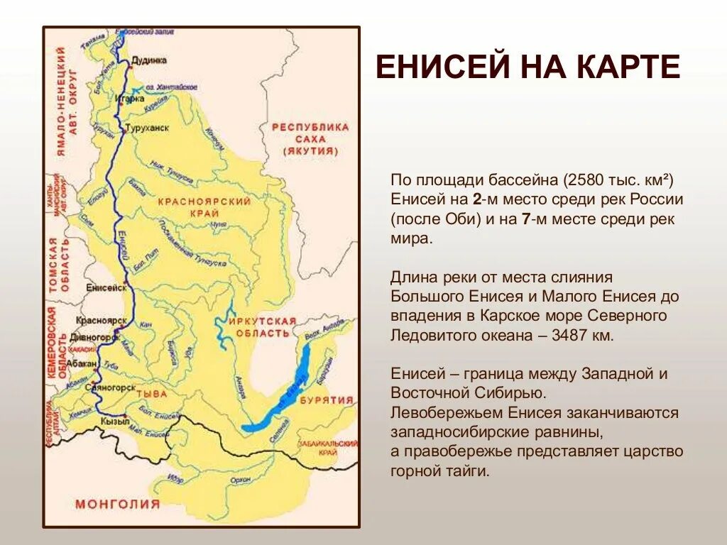 Крупнейшая река западной сибири енисей. Река Енисей на карте. Исток реки Енисей на карте. Опишем бассейн реки Енисей. Бассейн реки Енисей на карте.