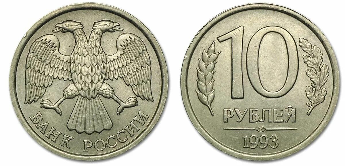 Цена монет банк россии. 20 Рублей 1992 года ММД. 10 Рублей 1993 года ЛМД. 10 Рублей 1992 года ЛМД. 10 Рублей 1992 ММД.