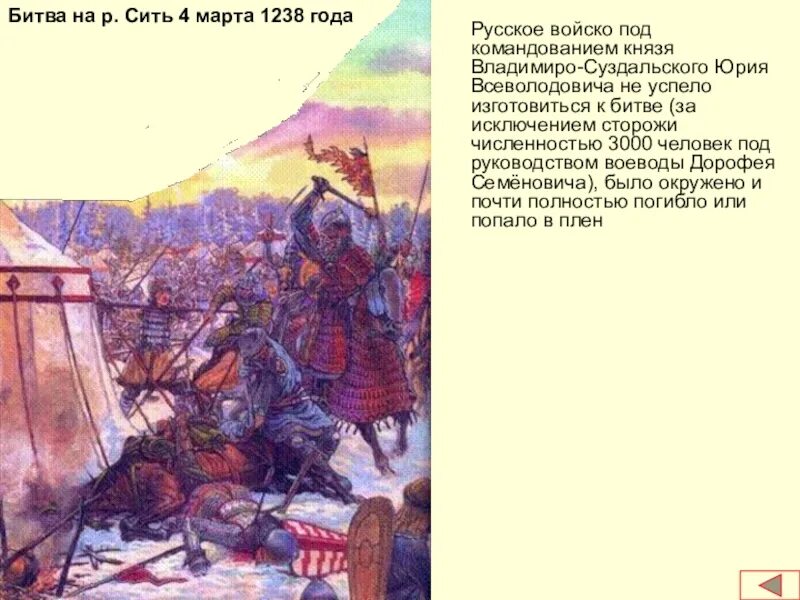 1223 Год битва на Калке. Битва на реке сить 1238.