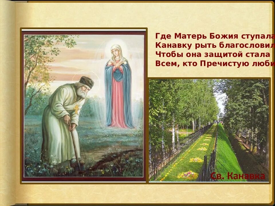Молитва богородице читать в дивеево