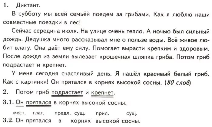 Впр 7 класс варианты русский ответы. ВПР 4 класс русский язык 2021 год. Задания по ВПР 4 класс русский язык 2021. ВПР 4 класс русский язык 2 часть ответы 2021. ВПР по русскому языку 4 класс 2 часть 2021 год с ответами.