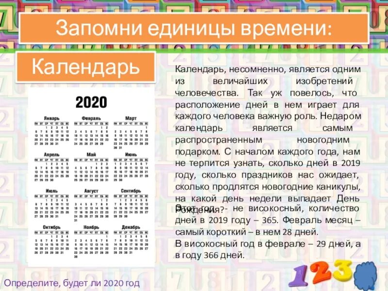 Високосный год тема. Сколько дней в високосном году. Календарь високосных годов. Сколько дней в году. Сколько дней в феврале в високосном году.