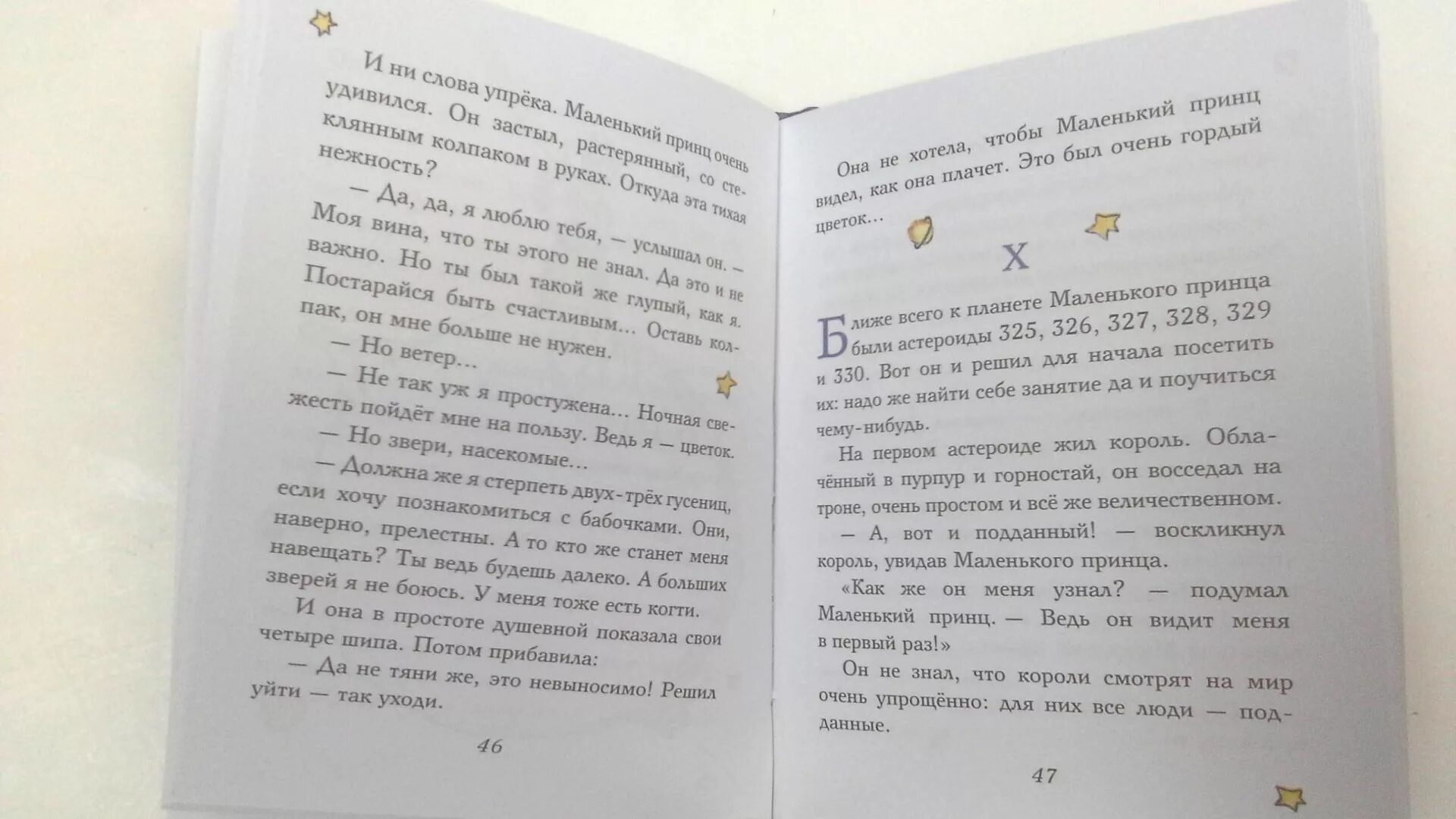 Сочинение маленький принц 6 класс. Сочинение маленький принц. Текст книги маленький принц. Маленький принц детское издание. Сочинение маленький принц продолжение это был очень гордый цветок.